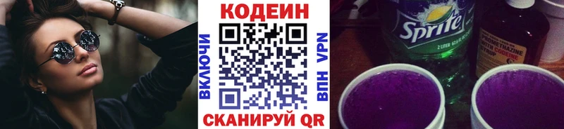 Кодеиновый сироп Lean Purple Drank  Мостовской 